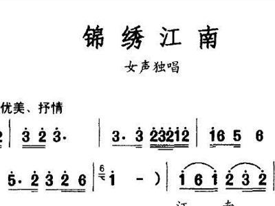 锦绣江南简谱_锦绣江南五花绑绳模