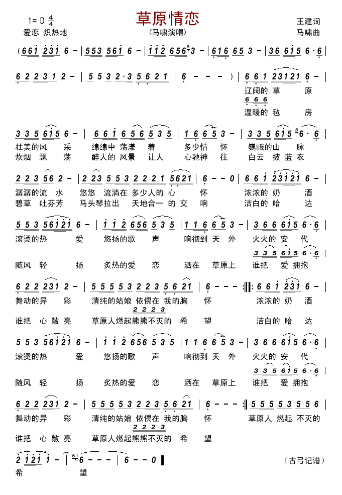 草原情恋 马啸 歌谱 简谱