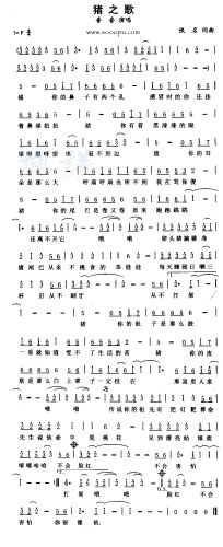 猪之歌 歌谱 简谱