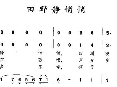 歌曲田野静悄悄简谱_田野静悄悄简谱歌谱