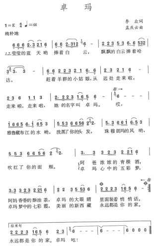 卓玛 歌谱 简谱