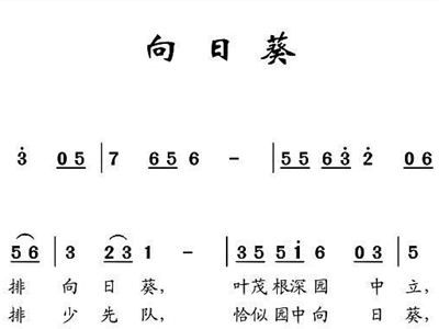 简谱向日葵_向日葵头像(2)