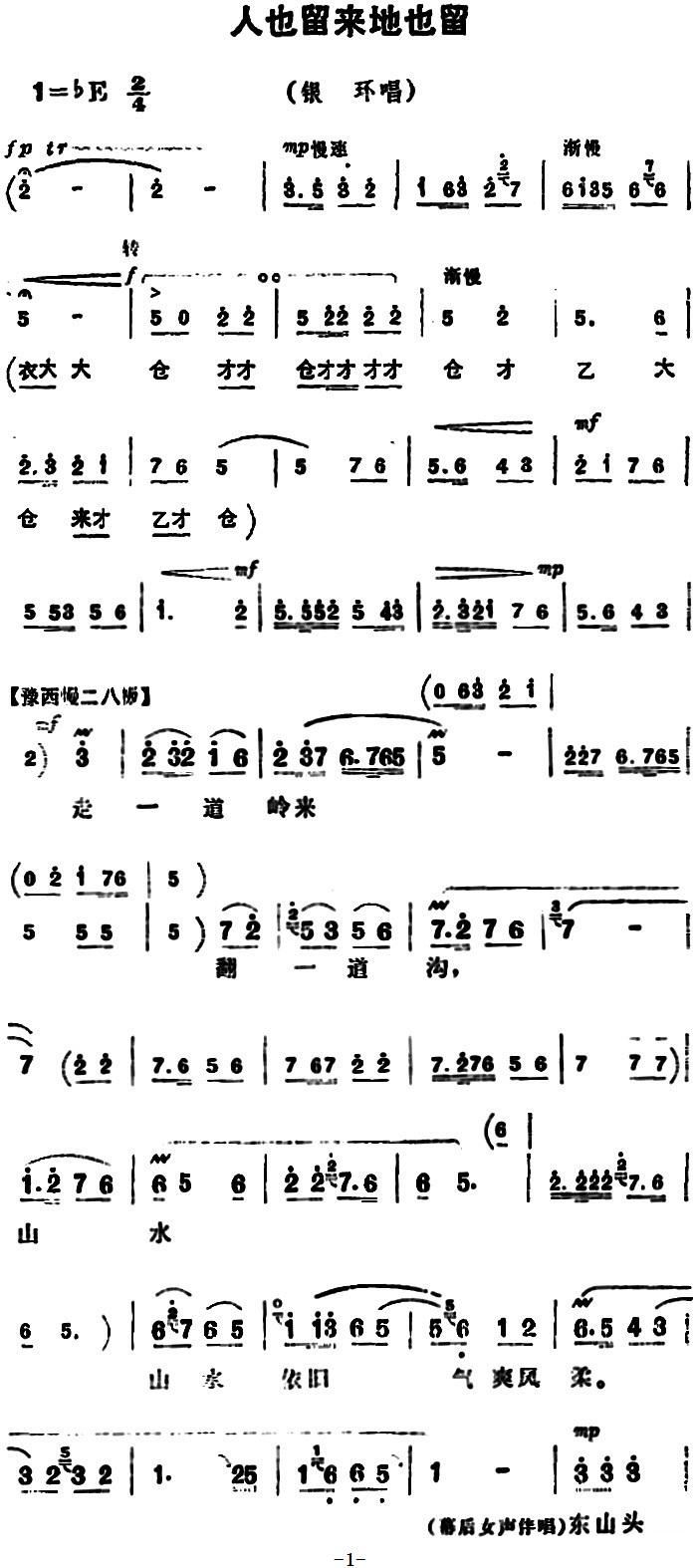 豫剧朝阳沟简谱_豫剧朝阳沟亲家母简谱(2)