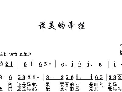 最美的牵挂简谱_最美的牵挂简谱李红(3)