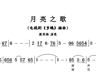 戏魂曲谱(3)