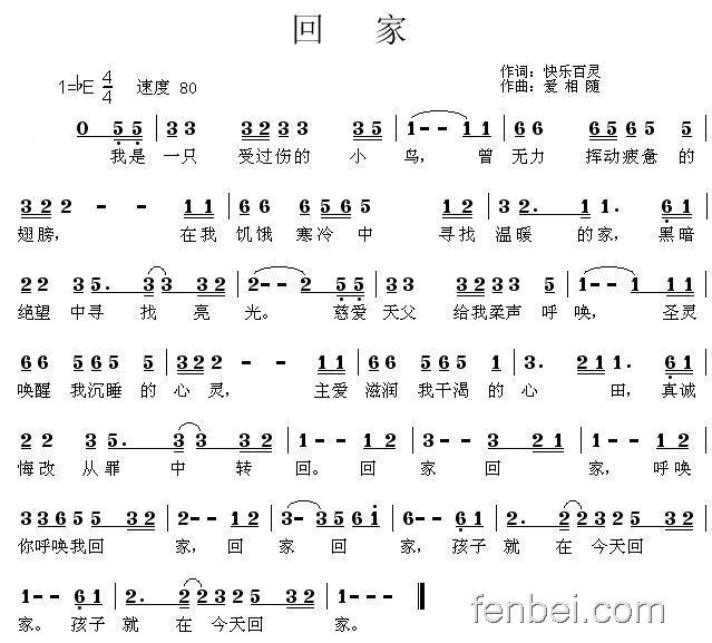 回家