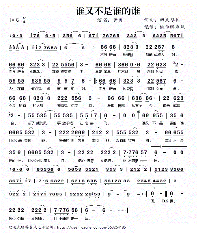 别关己曲谱(3)