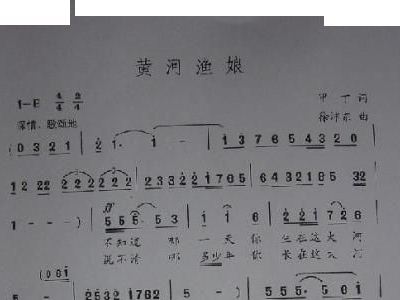 黄河渔娘曲谱教唱
