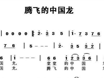 新风管曲谱_新风管图片(2)