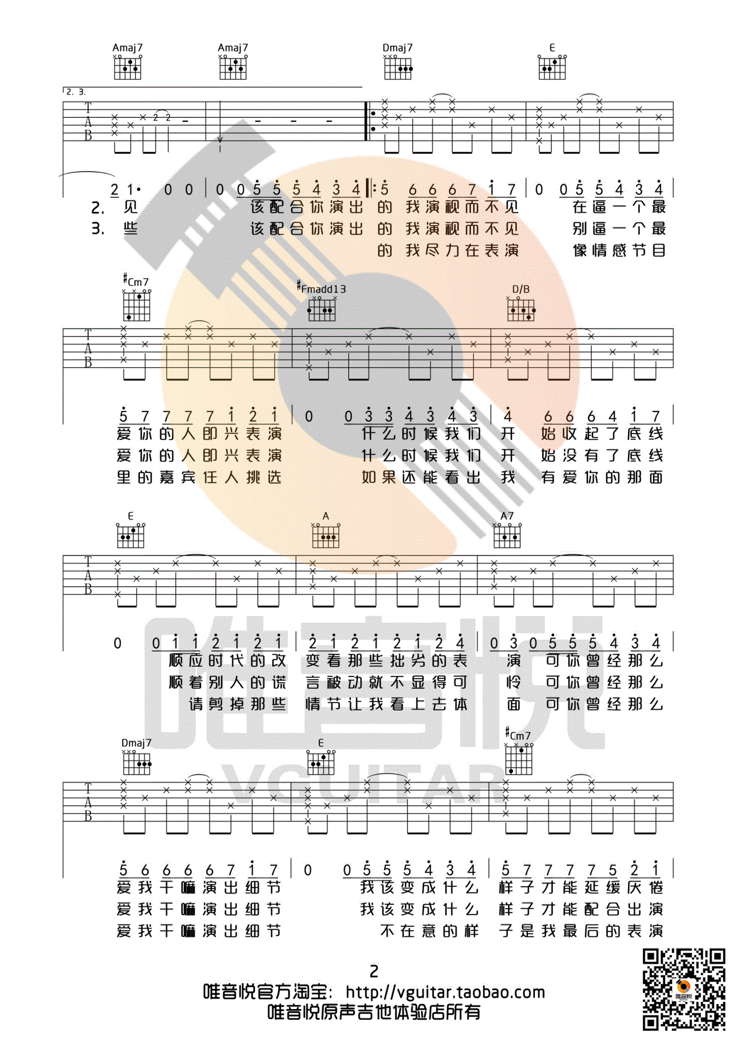 演员吉他谱(图片谱,弹唱)_薛之谦