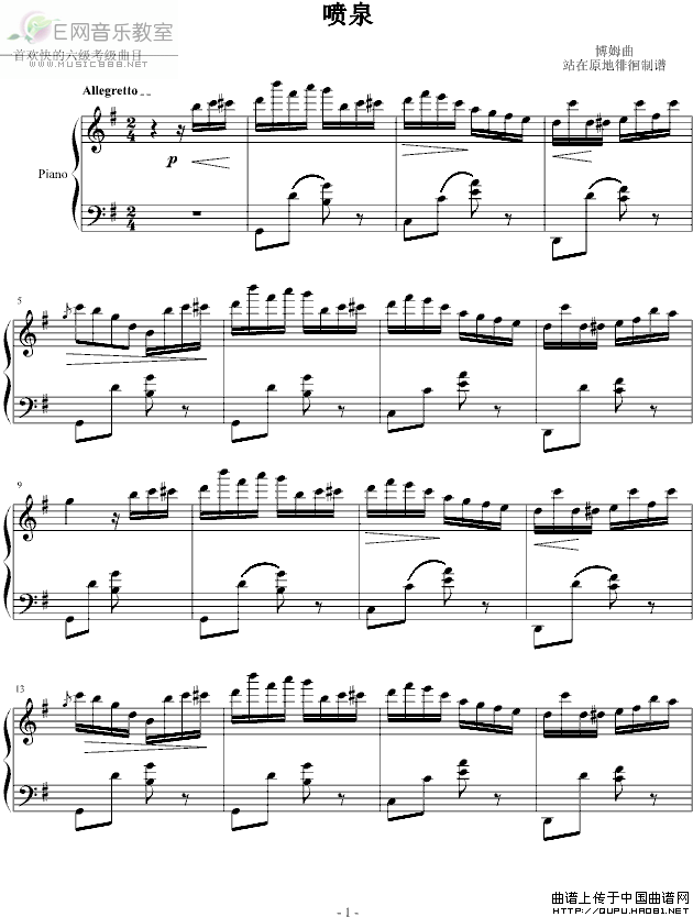 钢琴谱 喷泉 钢琴六级考级曲目欢迎访问简谱网!
