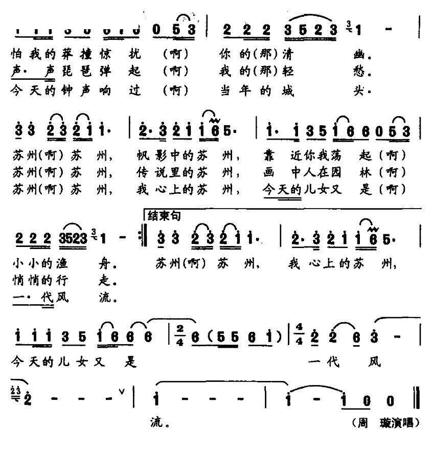 苏州谣简谱_苏州河畔简谱