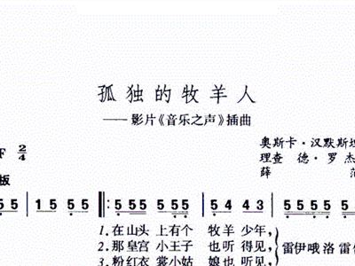 刀郎唱孤独的牧羊人曲谱_孤独的牧羊人简谱刀郎(3)