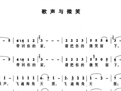 微笑与歌声简谱_歌声与微笑钢琴谱简谱