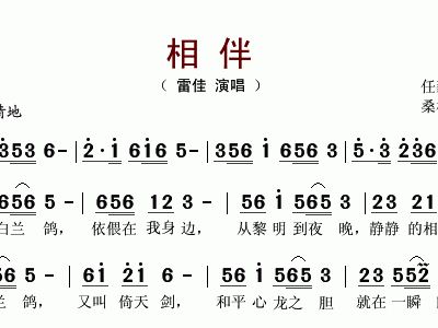 kn相伴曲谱_陶笛曲谱12孔