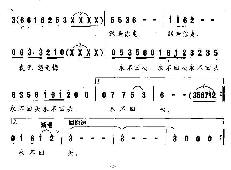 跟着你简谱_跟着你到天边简谱(3)