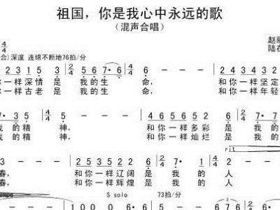 祖国永在我心中简谱_祖国在我心中手抄报(2)