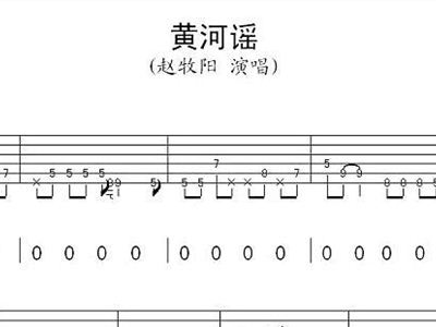 黄河谣简谱_表情 黄水谣光未然冼星海歌谱简谱 表情