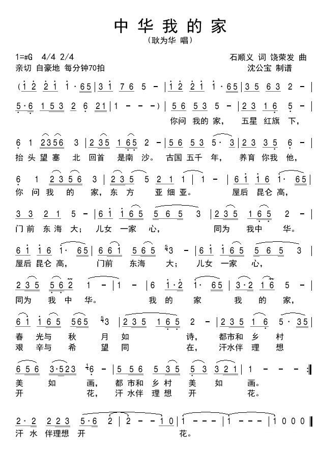 中华我的家简谱_美丽的草原我的家简谱