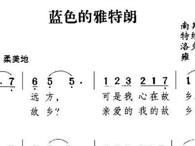 蓝色雅特朗简谱_儿歌简谱
