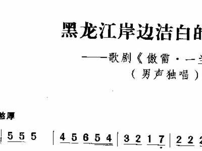 黑龙江岸边的玫瑰花简谱_黑龙江岸边的玫瑰花(2)