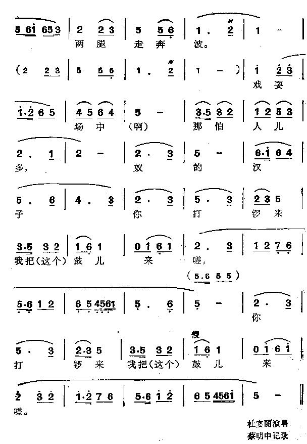 花鼓调 歌谱 简谱