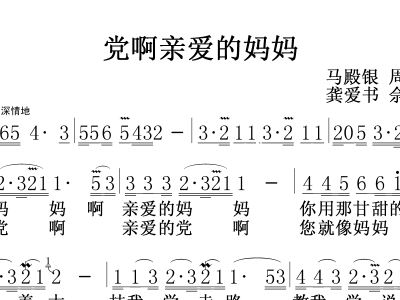 党啊亲爱的党简谱_亲爱的旅人简谱(2)
