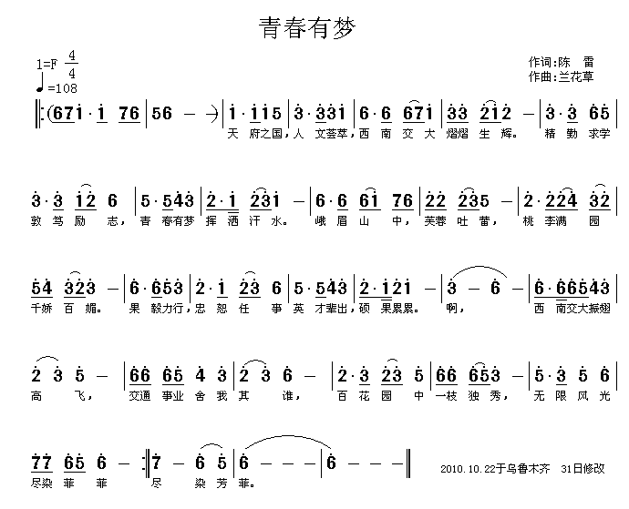 青春有梦 歌谱 简谱