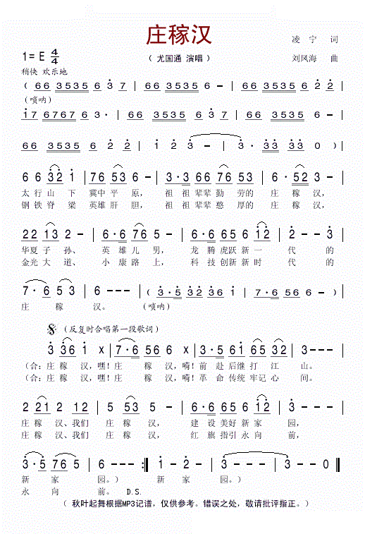 庄稼汉