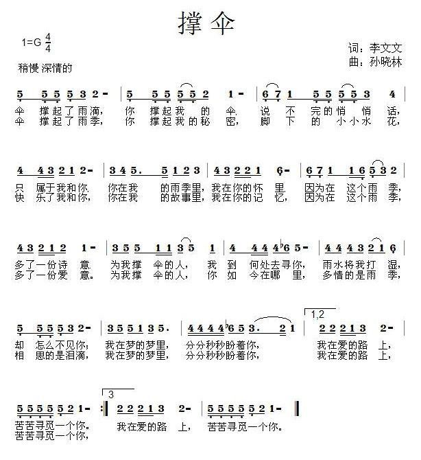 撑伞 歌谱 简谱