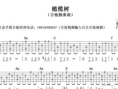 敢榄树简谱_榄树