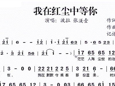 红尘中简谱_我在红尘中遇见你简谱