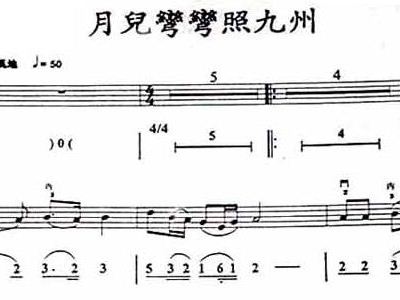月儿照九州曲谱_我是大神仙苏月儿照(2)