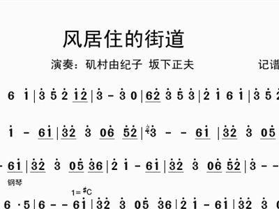 街道办简谱_春娇与志明街道办简谱(2)
