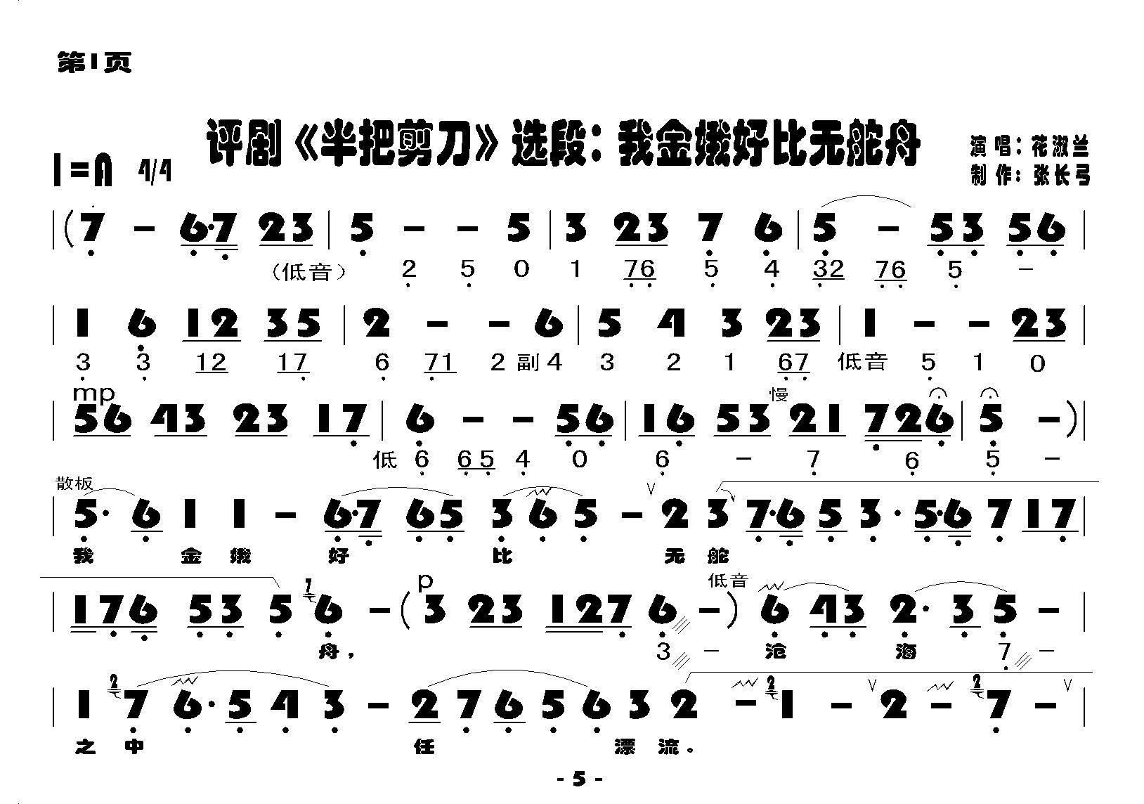 评剧三墩曲谱_陶笛曲谱12孔(3)