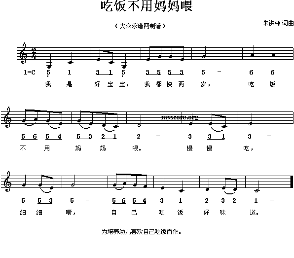 吃饭不用妈妈喂 幼儿歌曲 歌谱 简谱