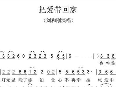 把爱带回家简谱