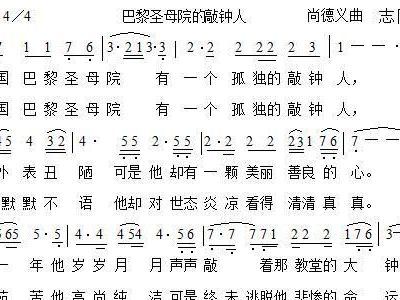 巴黎圣母院的敲钟人简谱_巴黎圣母院敲钟人图片