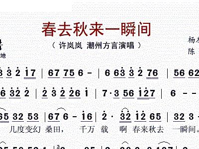 许岚岚梅沙踏浪简谱_岭南春 许岚岚 单曲 网易云音乐(2)