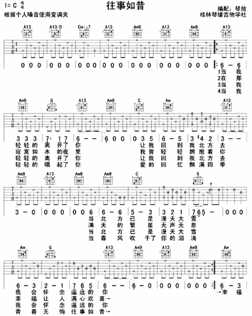 往事如昔 歌谱 简谱