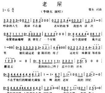 老屋的简谱_守着老屋的父母简谱 女声独唱版 爱乐个人制谱园地 中国曲谱网