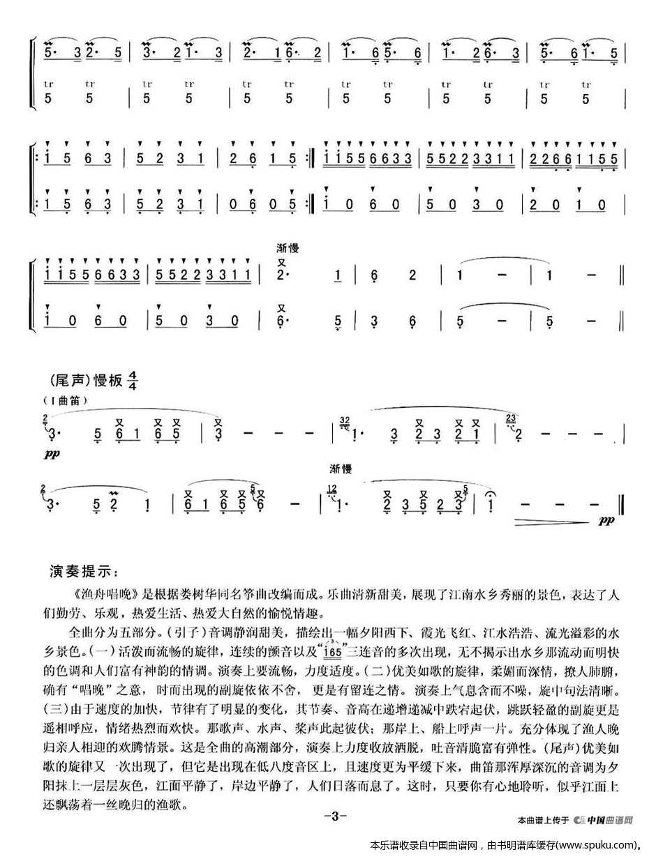 渔舟唱晚简谱谱_渔舟唱晚简谱古筝谱(2)