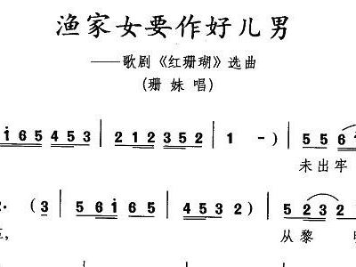 红珊瑚歌曲简谱_红珊瑚的主题歌简谱(2)