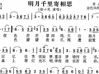 明月千里简谱_明月千里简谱歌谱