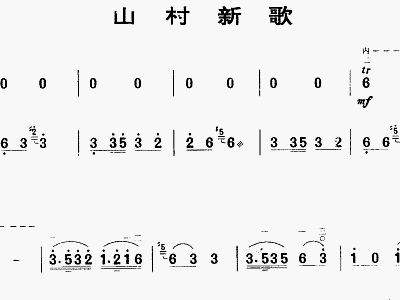 山村初晓二胡曲谱_山村初晓二胡简谱