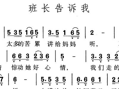 哨戒班曲谱_黎明夜空的哨戒班