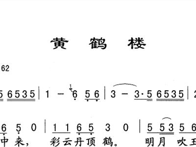 黄鹤楼简谱_菩萨蛮黄鹤楼简谱(3)