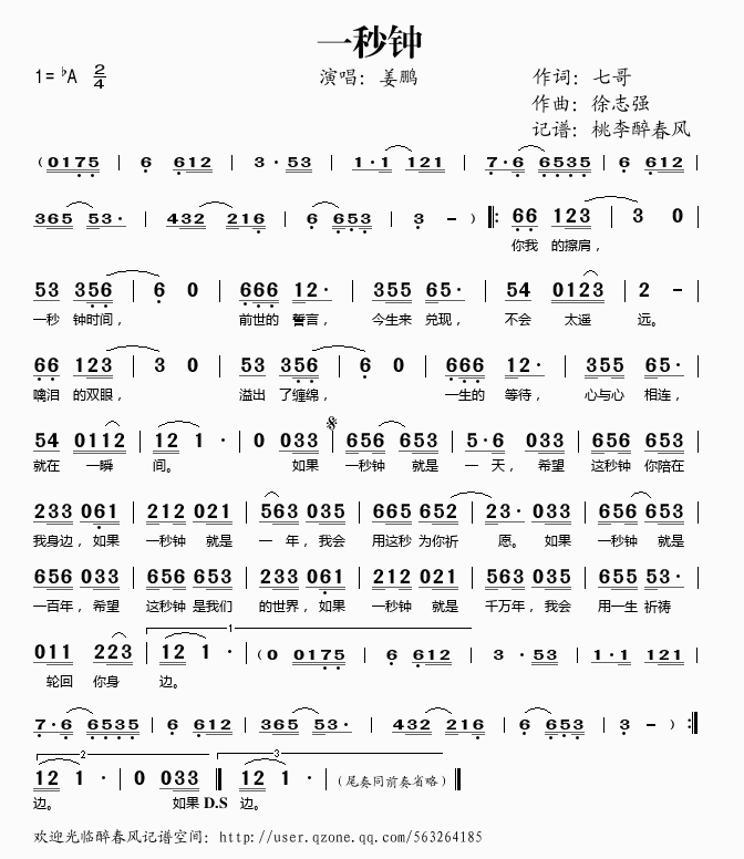 一秒钟 姜鹏 姜鹏 歌谱 简谱