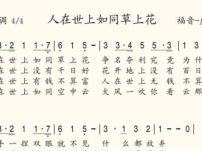 花世简谱_世末歌者简谱(3)