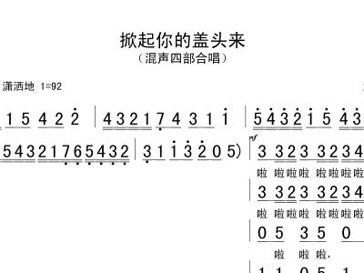 掀起你的盖头来的简谱_掀起了你的盖头来简谱(3)
